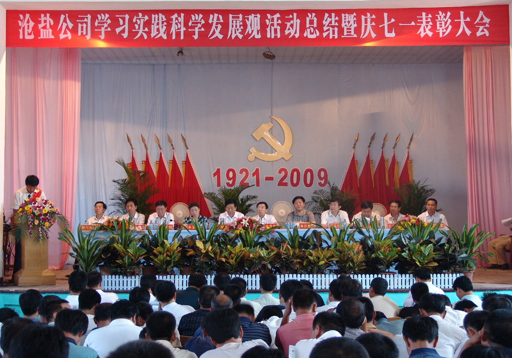 大會(huì)會(huì)場